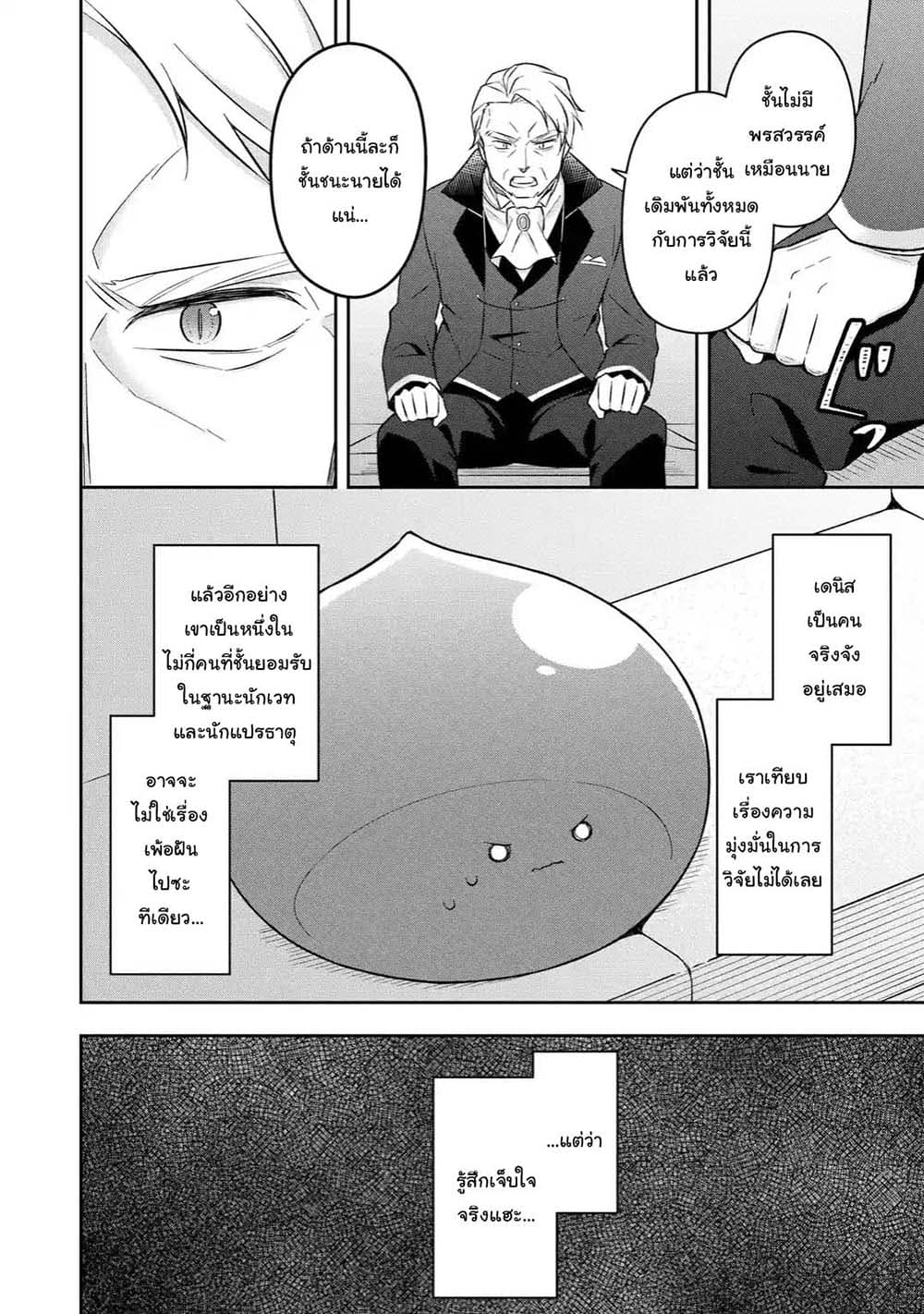 Slime Tensei. Daikenja ga Youjo Elf ni Dakishimeraretemasu page 10