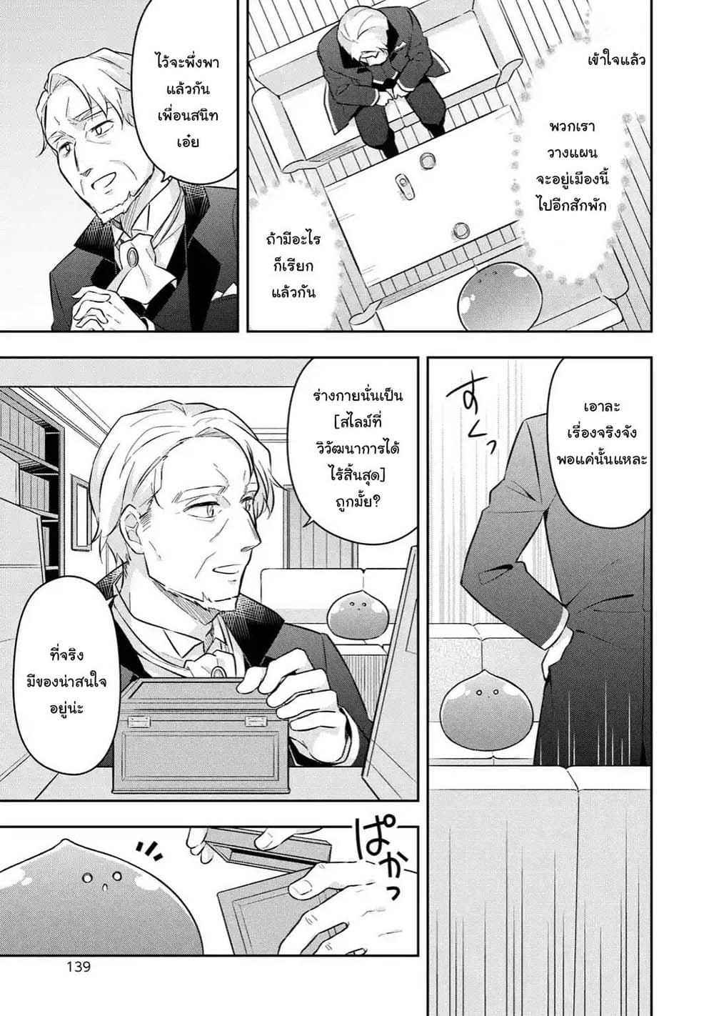 Slime Tensei. Daikenja ga Youjo Elf ni Dakishimeraretemasu page 11