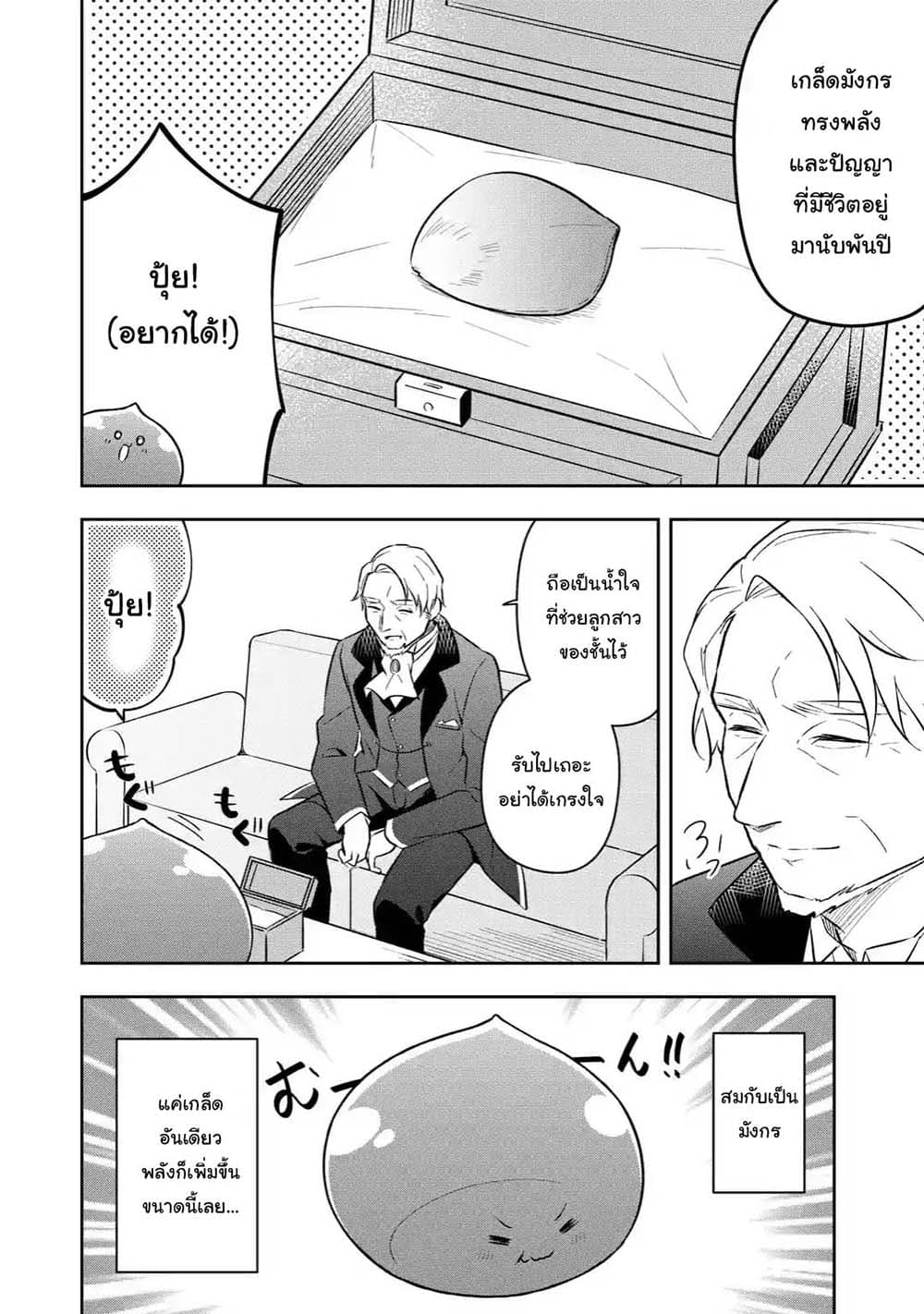 Slime Tensei. Daikenja ga Youjo Elf ni Dakishimeraretemasu page 12