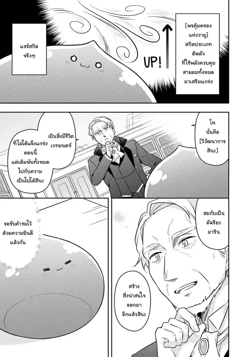 Slime Tensei. Daikenja ga Youjo Elf ni Dakishimeraretemasu page 13
