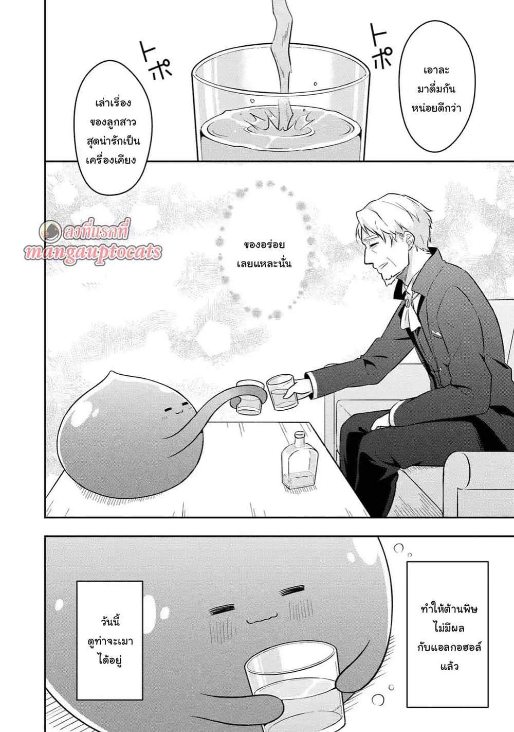 Slime Tensei. Daikenja ga Youjo Elf ni Dakishimeraretemasu page 14