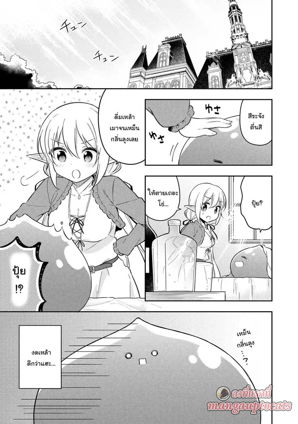 Slime Tensei. Daikenja ga Youjo Elf ni Dakishimeraretemasu page 1