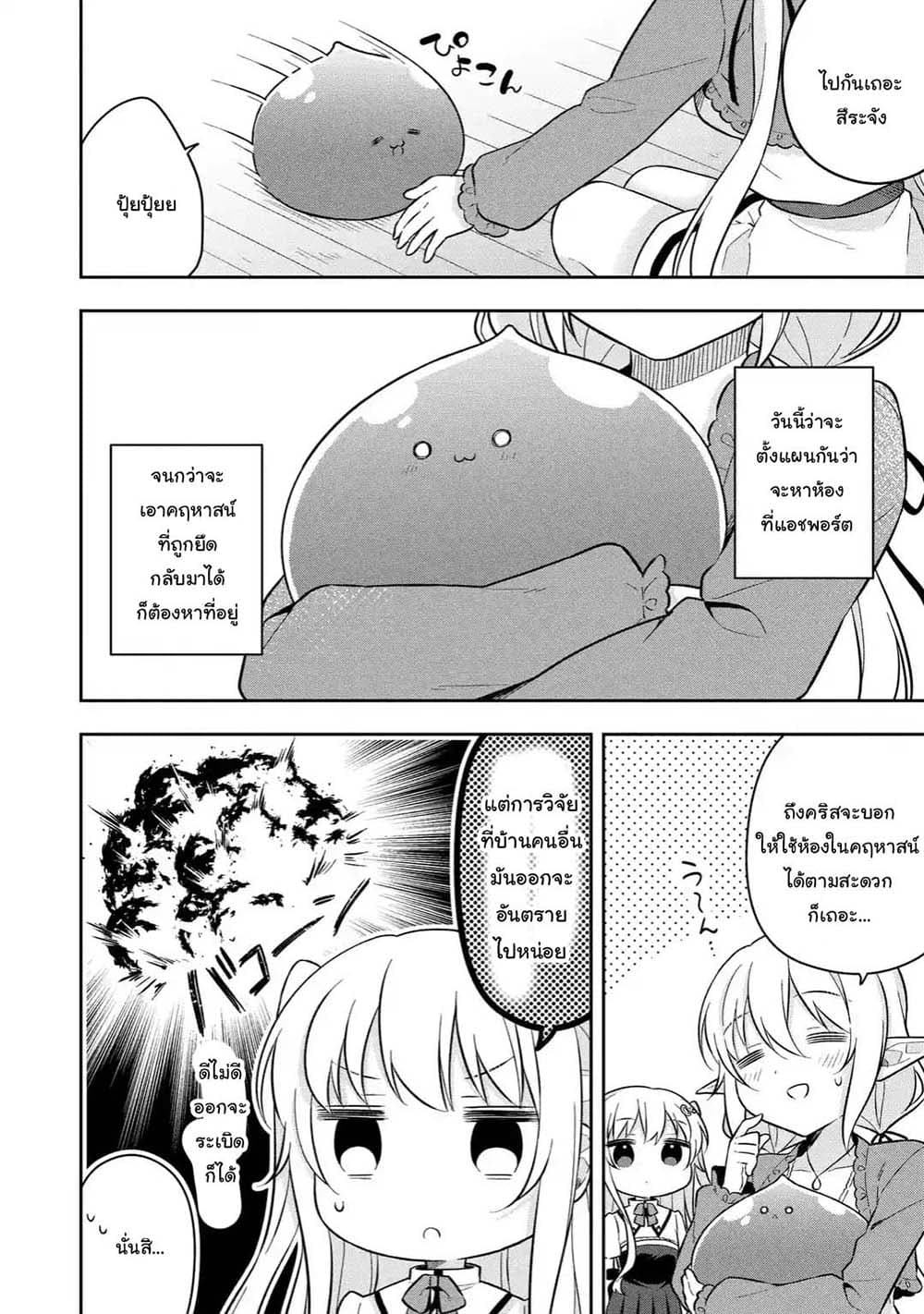 Slime Tensei. Daikenja ga Youjo Elf ni Dakishimeraretemasu page 2