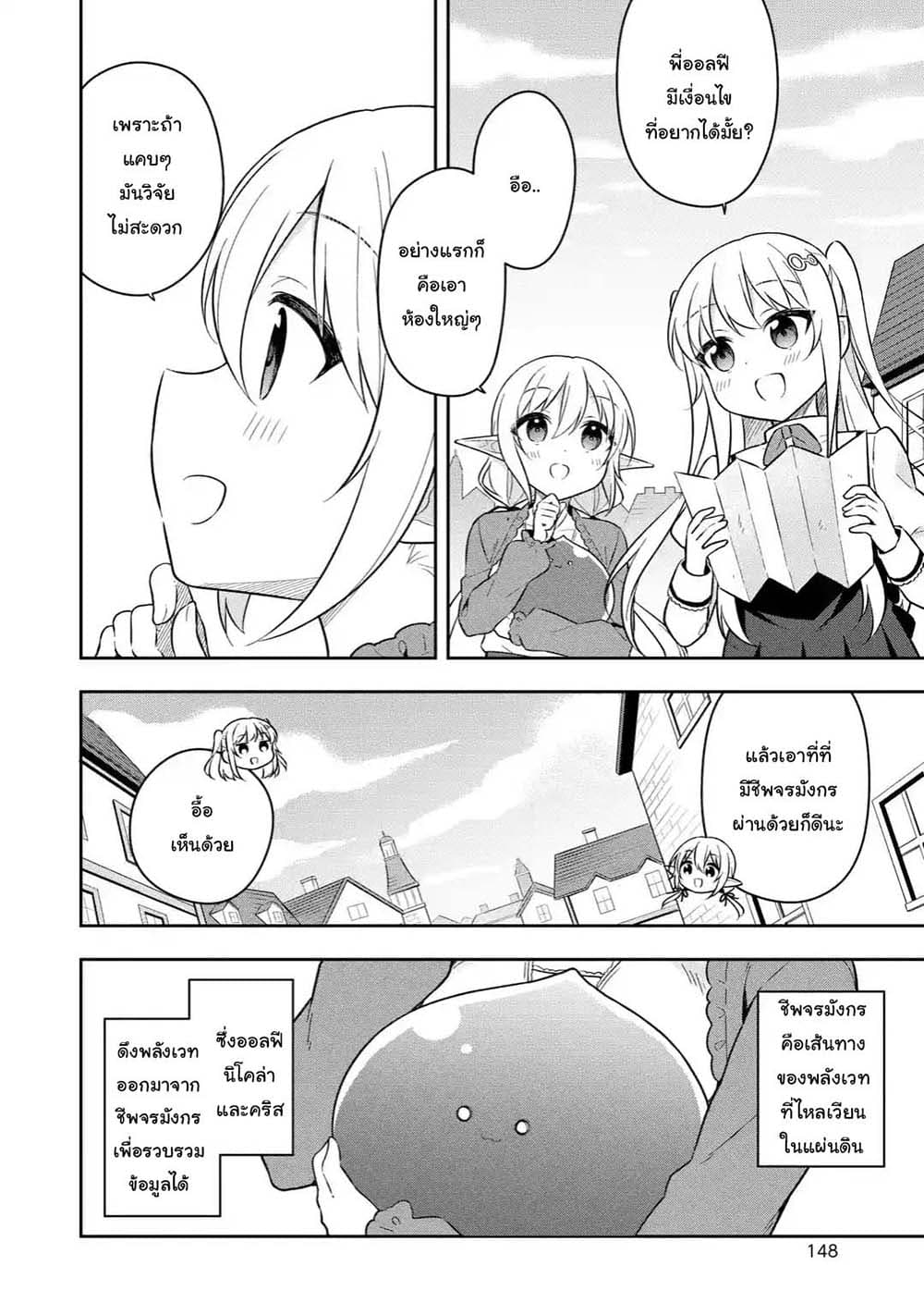 Slime Tensei. Daikenja ga Youjo Elf ni Dakishimeraretemasu page 4