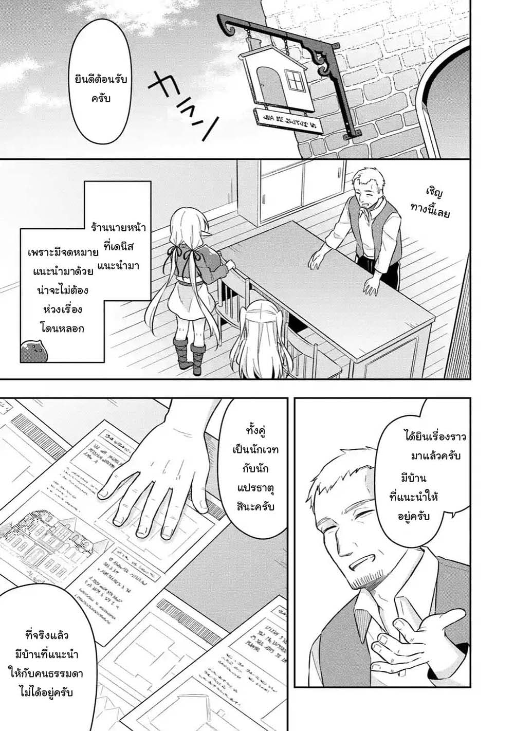 Slime Tensei. Daikenja ga Youjo Elf ni Dakishimeraretemasu page 5