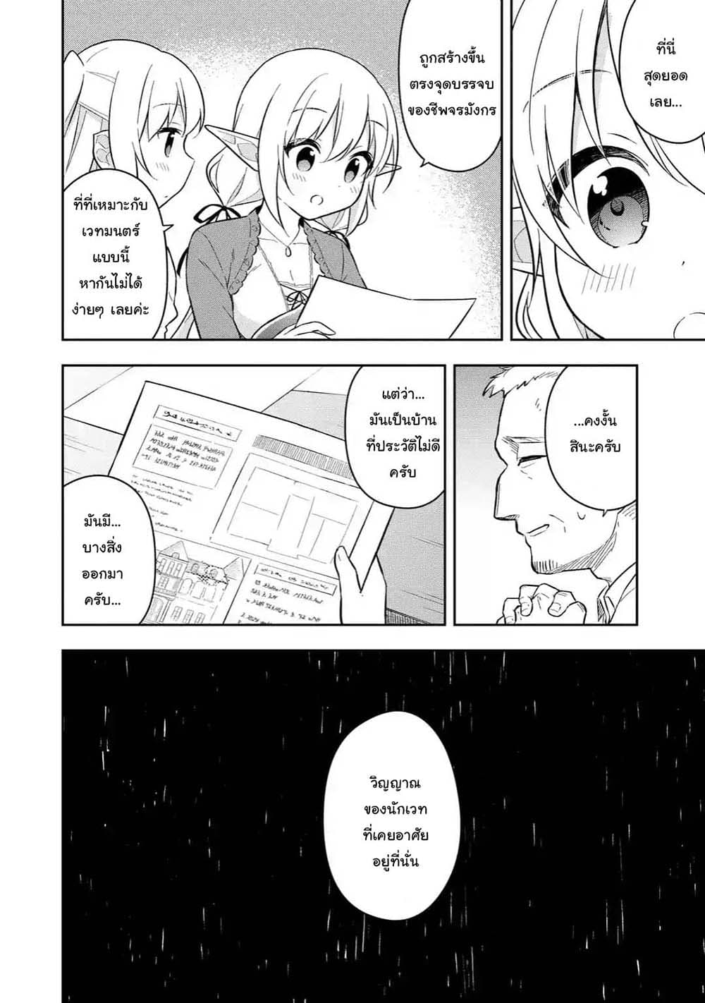 Slime Tensei. Daikenja ga Youjo Elf ni Dakishimeraretemasu page 6