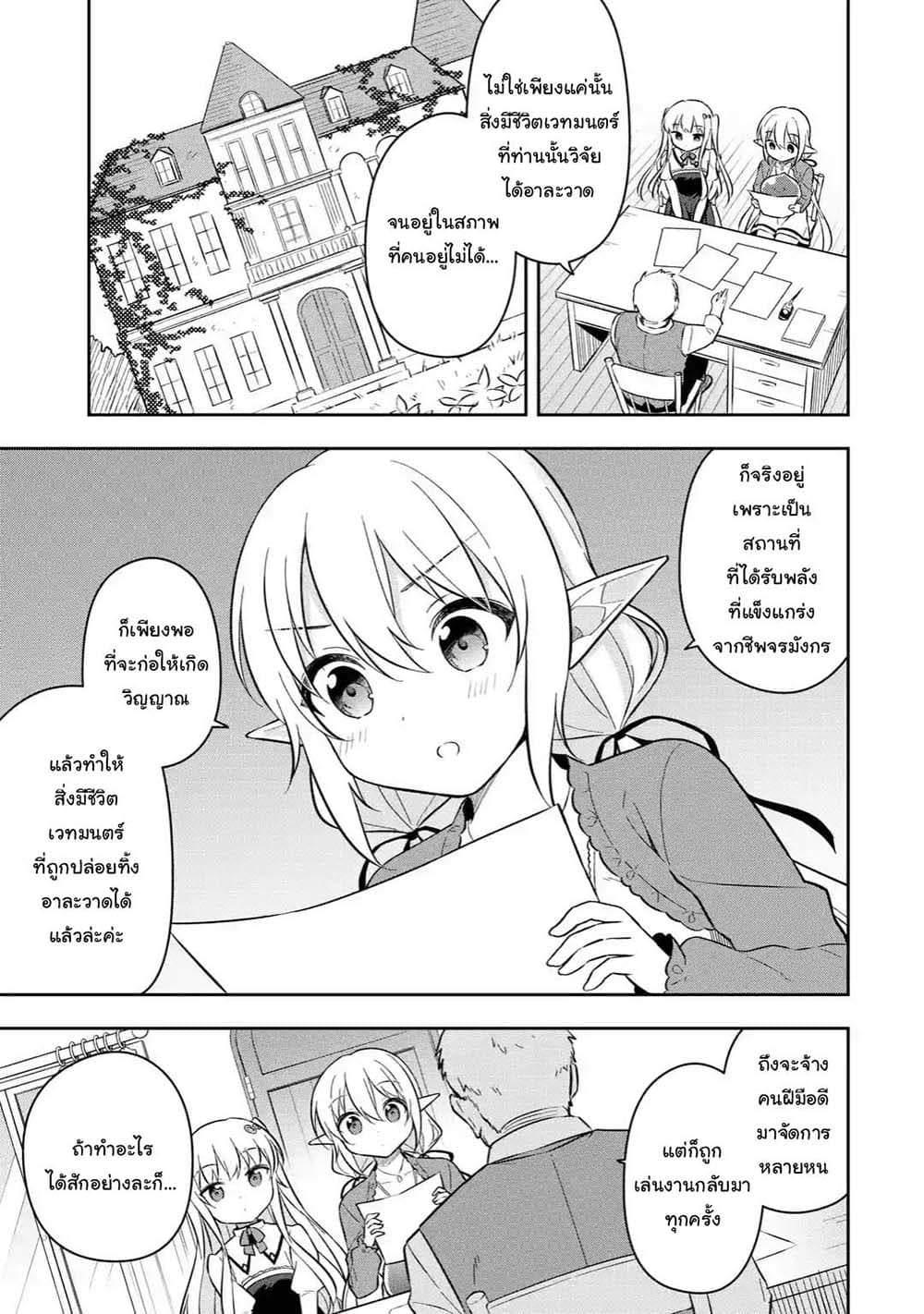Slime Tensei. Daikenja ga Youjo Elf ni Dakishimeraretemasu page 7
