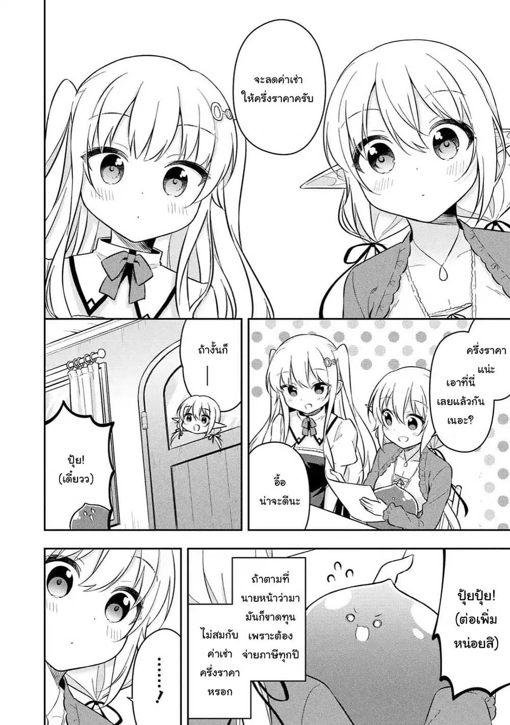 Slime Tensei. Daikenja ga Youjo Elf ni Dakishimeraretemasu page 8