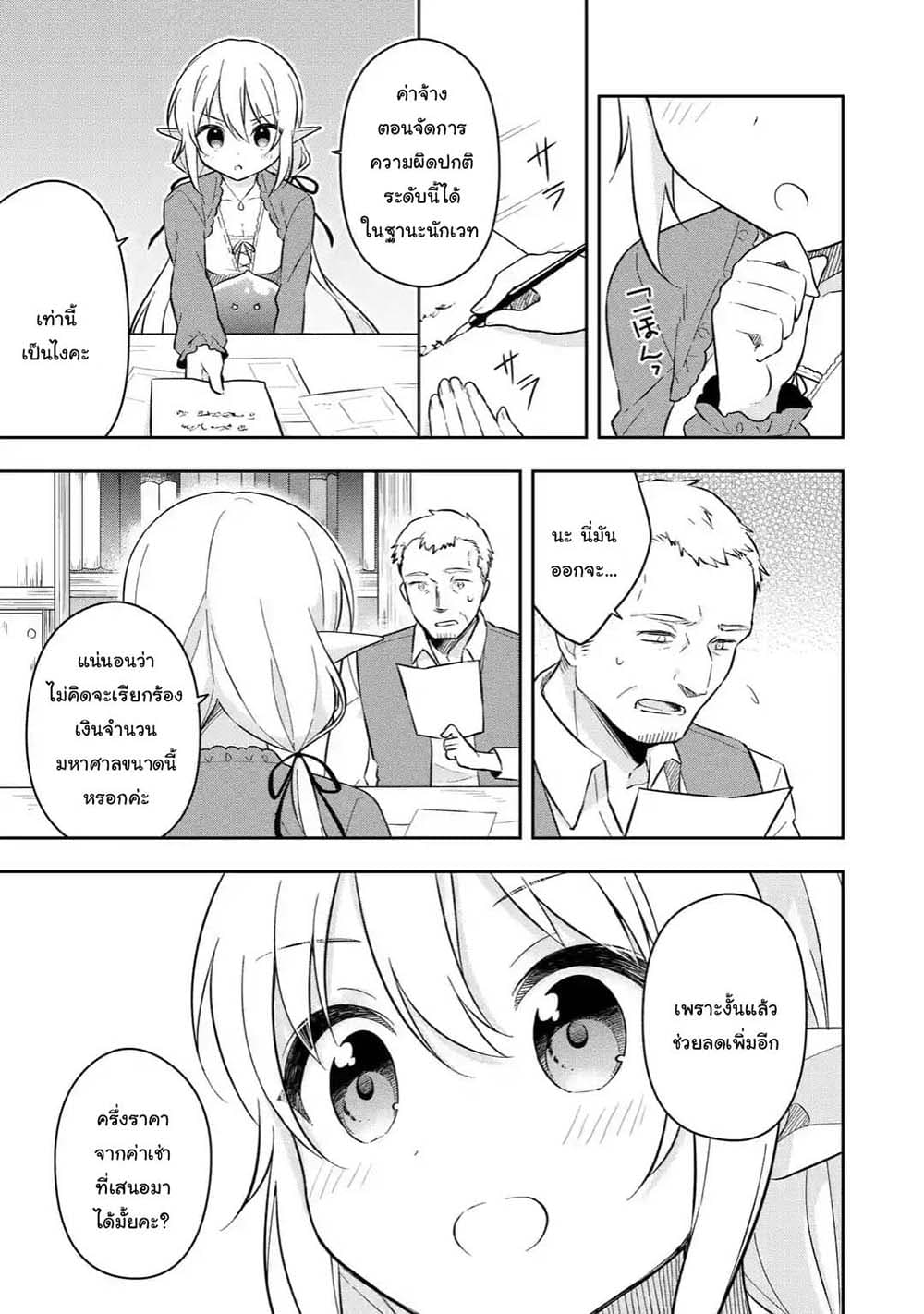 Slime Tensei. Daikenja ga Youjo Elf ni Dakishimeraretemasu page 9