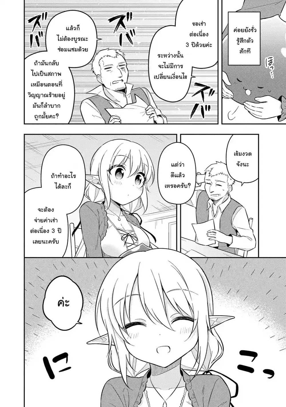 Slime Tensei. Daikenja ga Youjo Elf ni Dakishimeraretemasu page 10