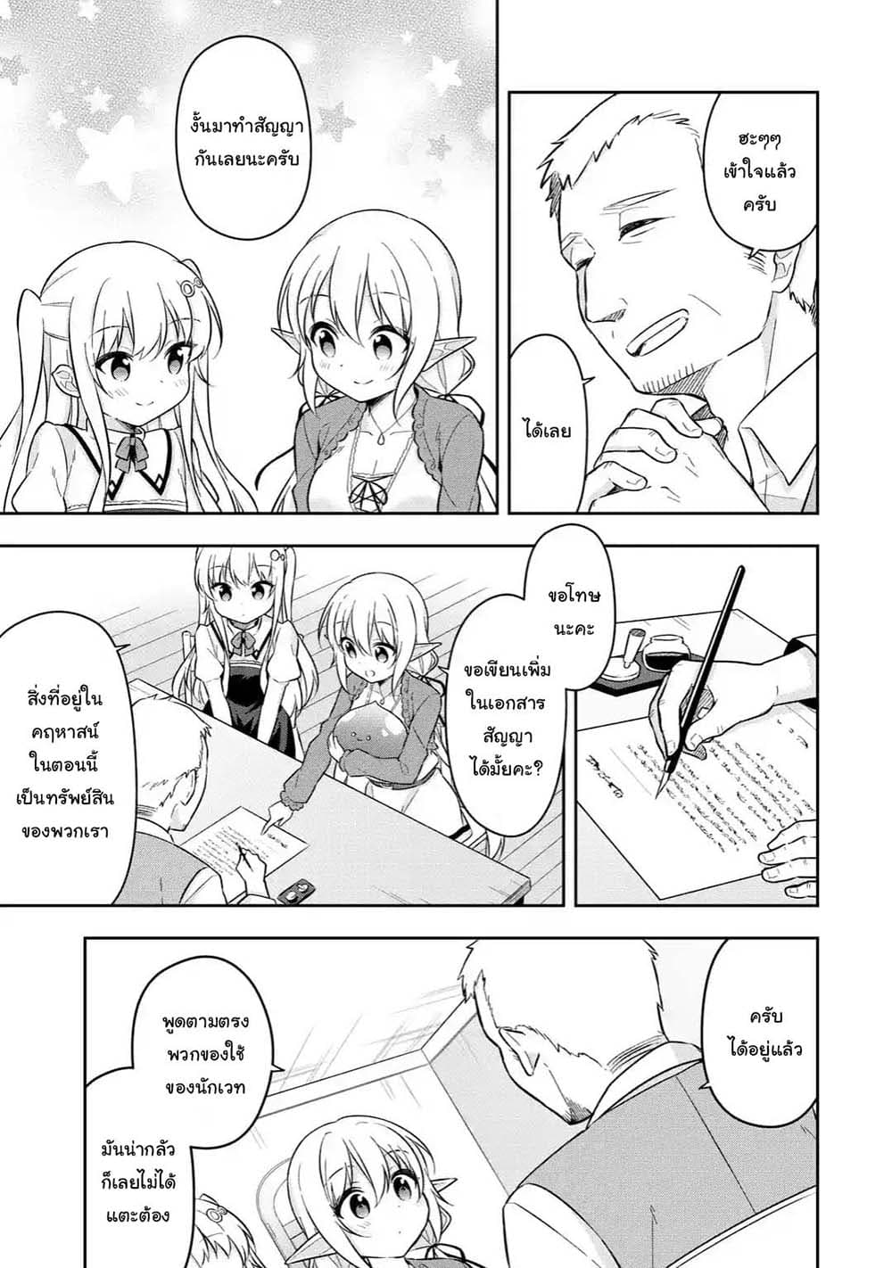 Slime Tensei. Daikenja ga Youjo Elf ni Dakishimeraretemasu page 11