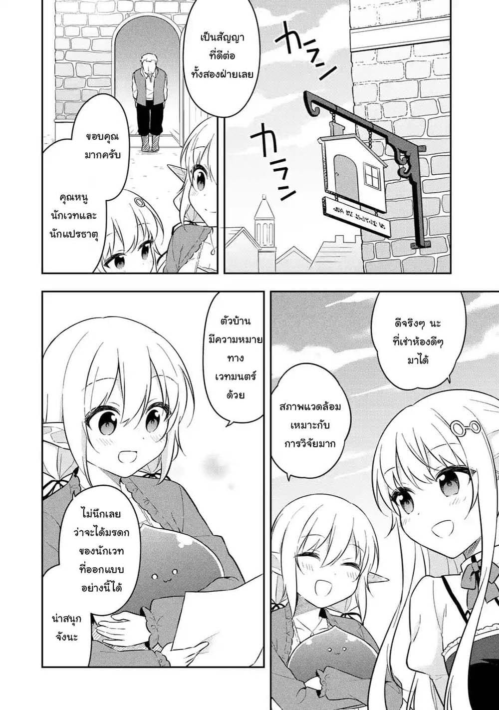 Slime Tensei. Daikenja ga Youjo Elf ni Dakishimeraretemasu page 12