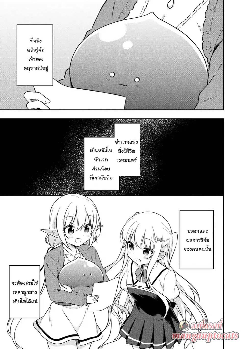 Slime Tensei. Daikenja ga Youjo Elf ni Dakishimeraretemasu page 13