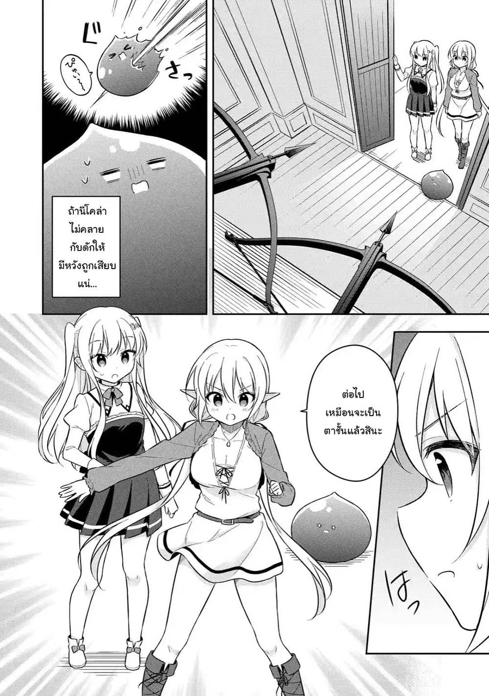 Slime Tensei. Daikenja ga Youjo Elf ni Dakishimeraretemasu page 3
