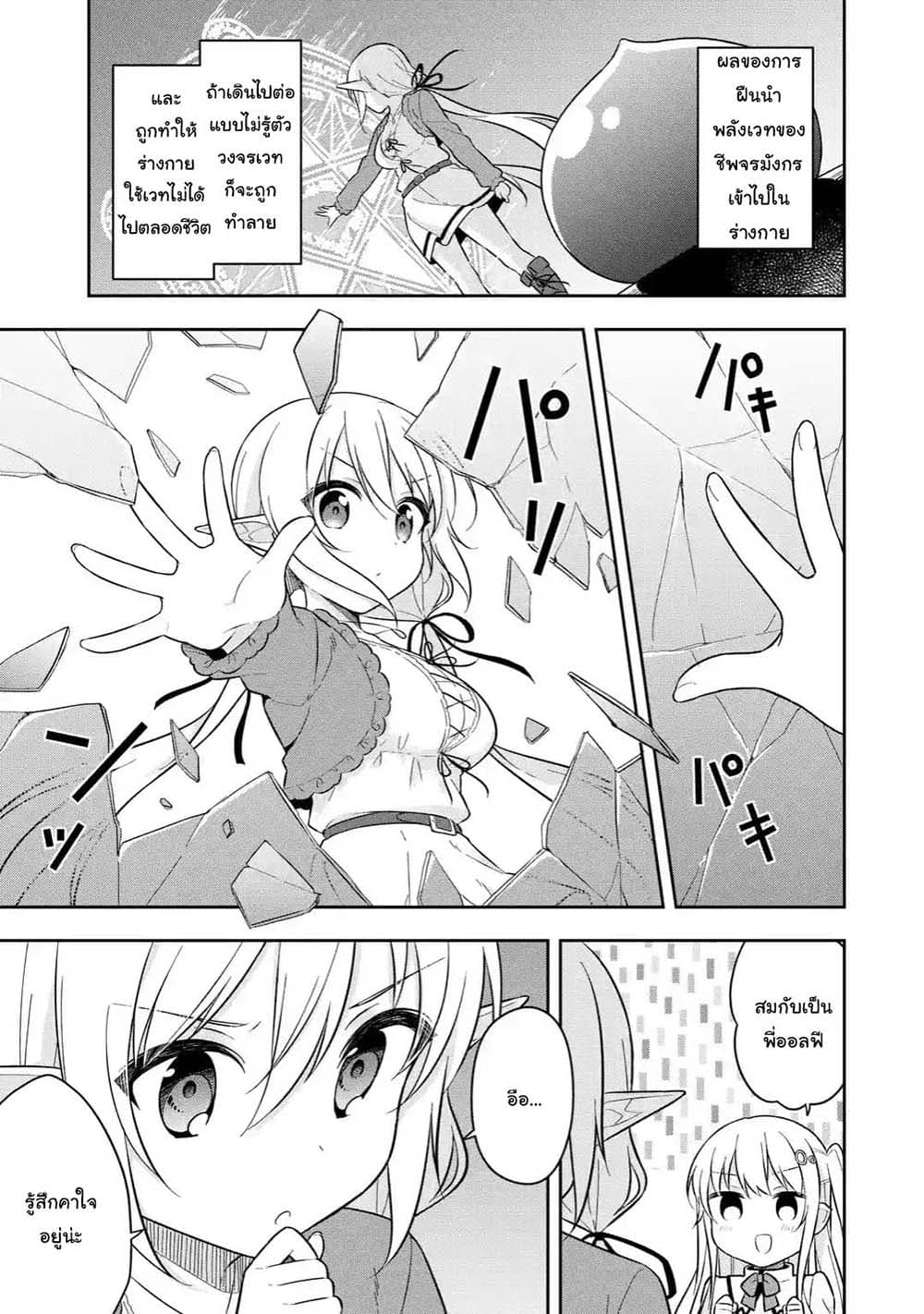Slime Tensei. Daikenja ga Youjo Elf ni Dakishimeraretemasu page 4