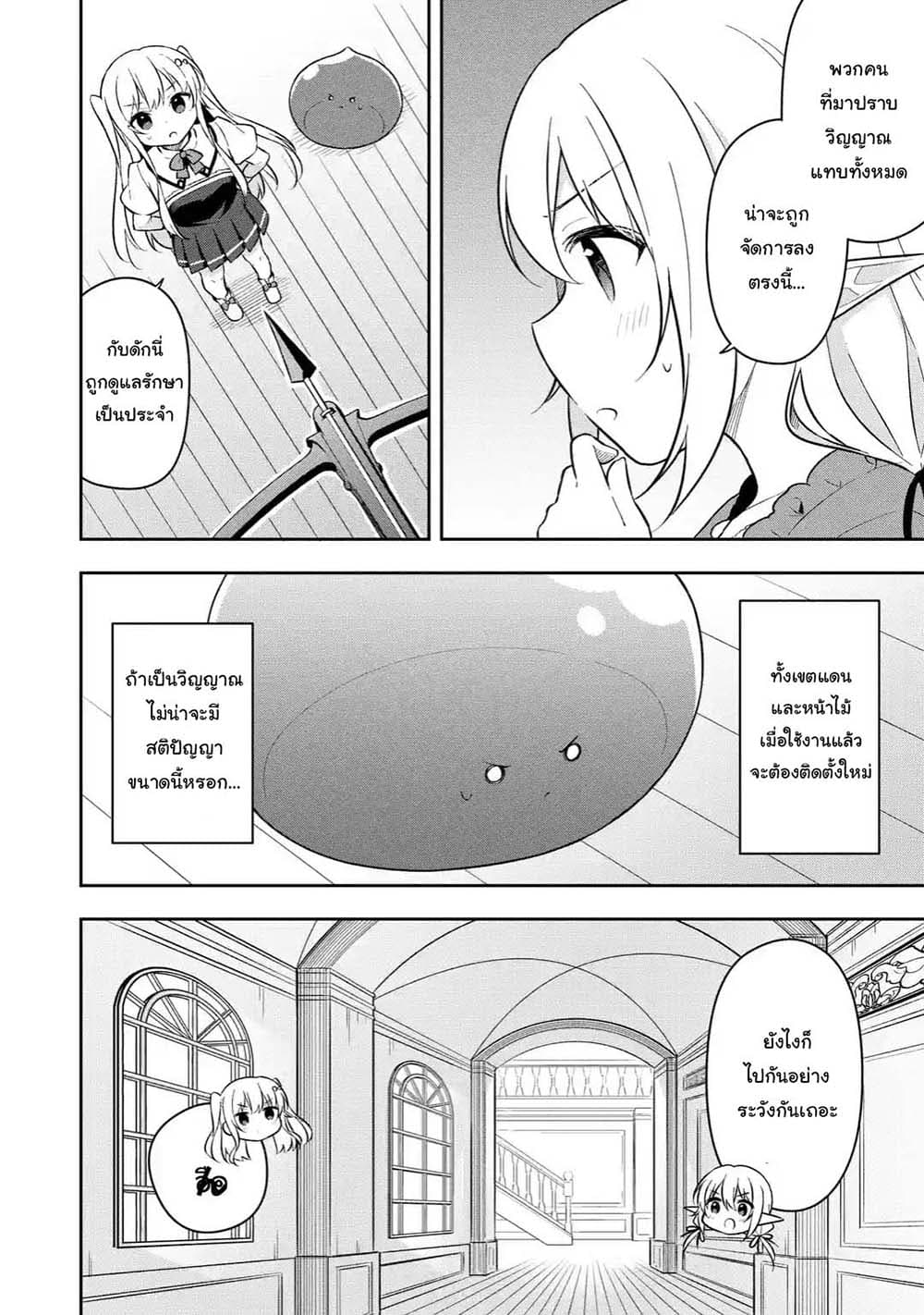 Slime Tensei. Daikenja ga Youjo Elf ni Dakishimeraretemasu page 5