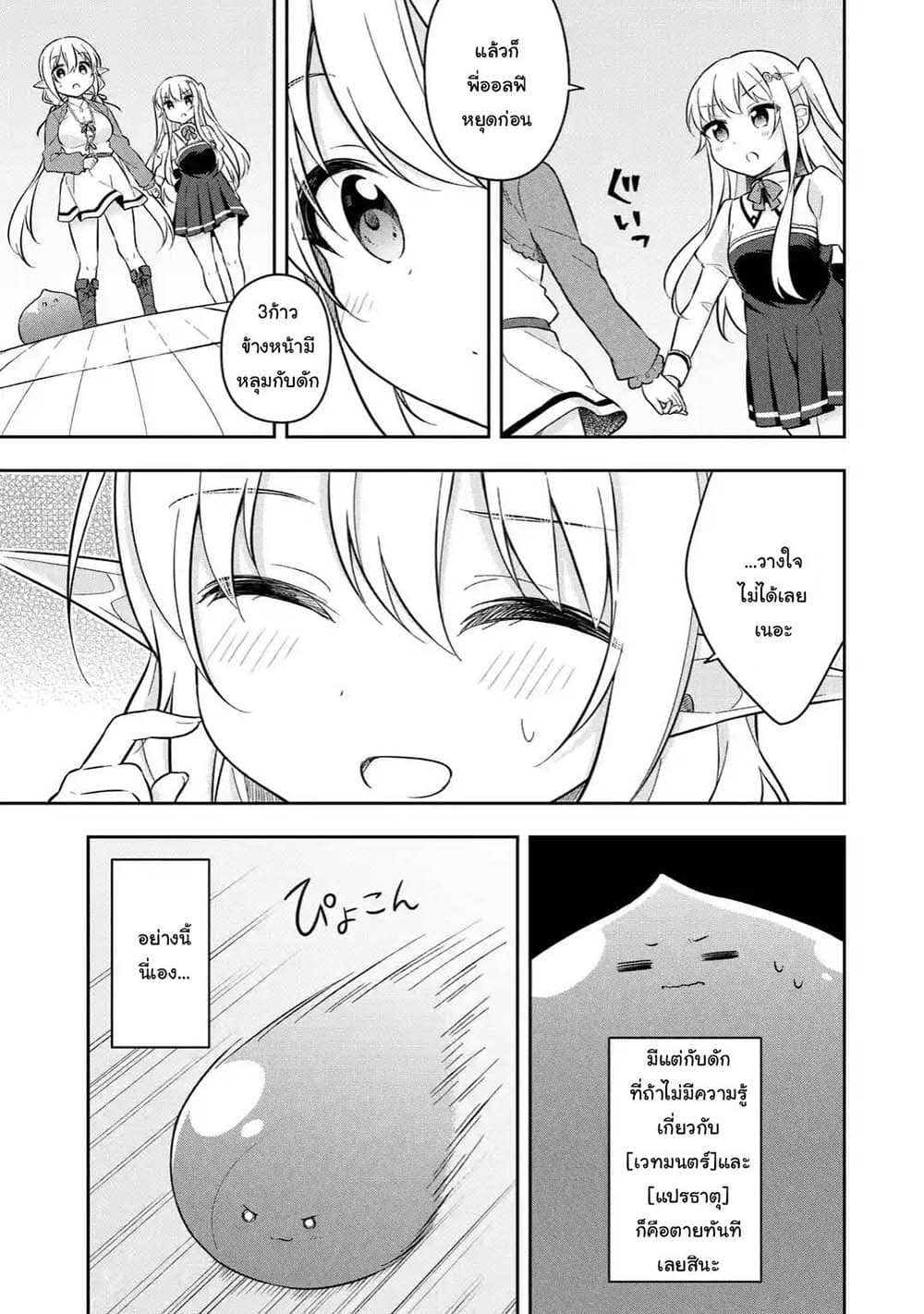 Slime Tensei. Daikenja ga Youjo Elf ni Dakishimeraretemasu page 6