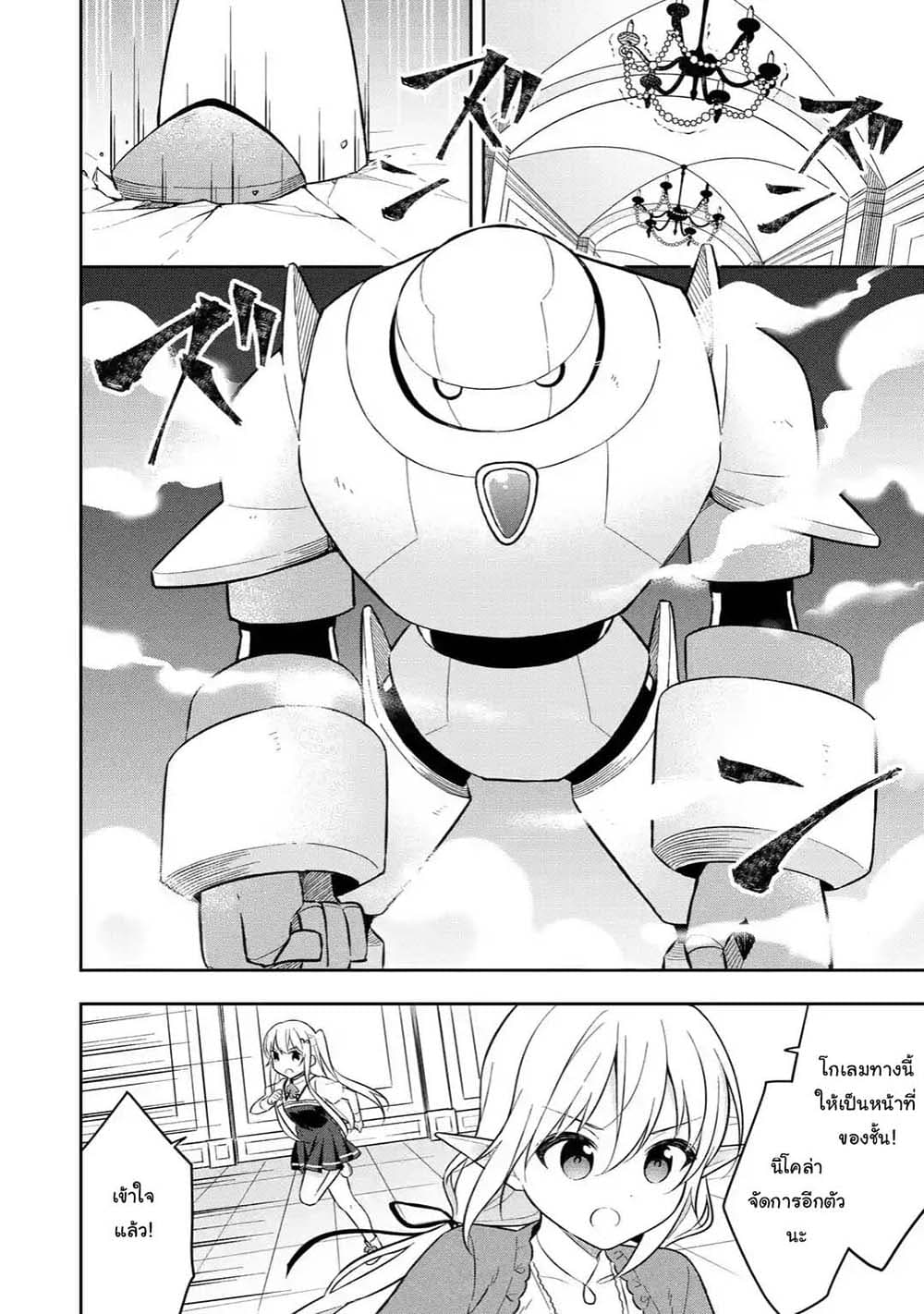 Slime Tensei. Daikenja ga Youjo Elf ni Dakishimeraretemasu page 7