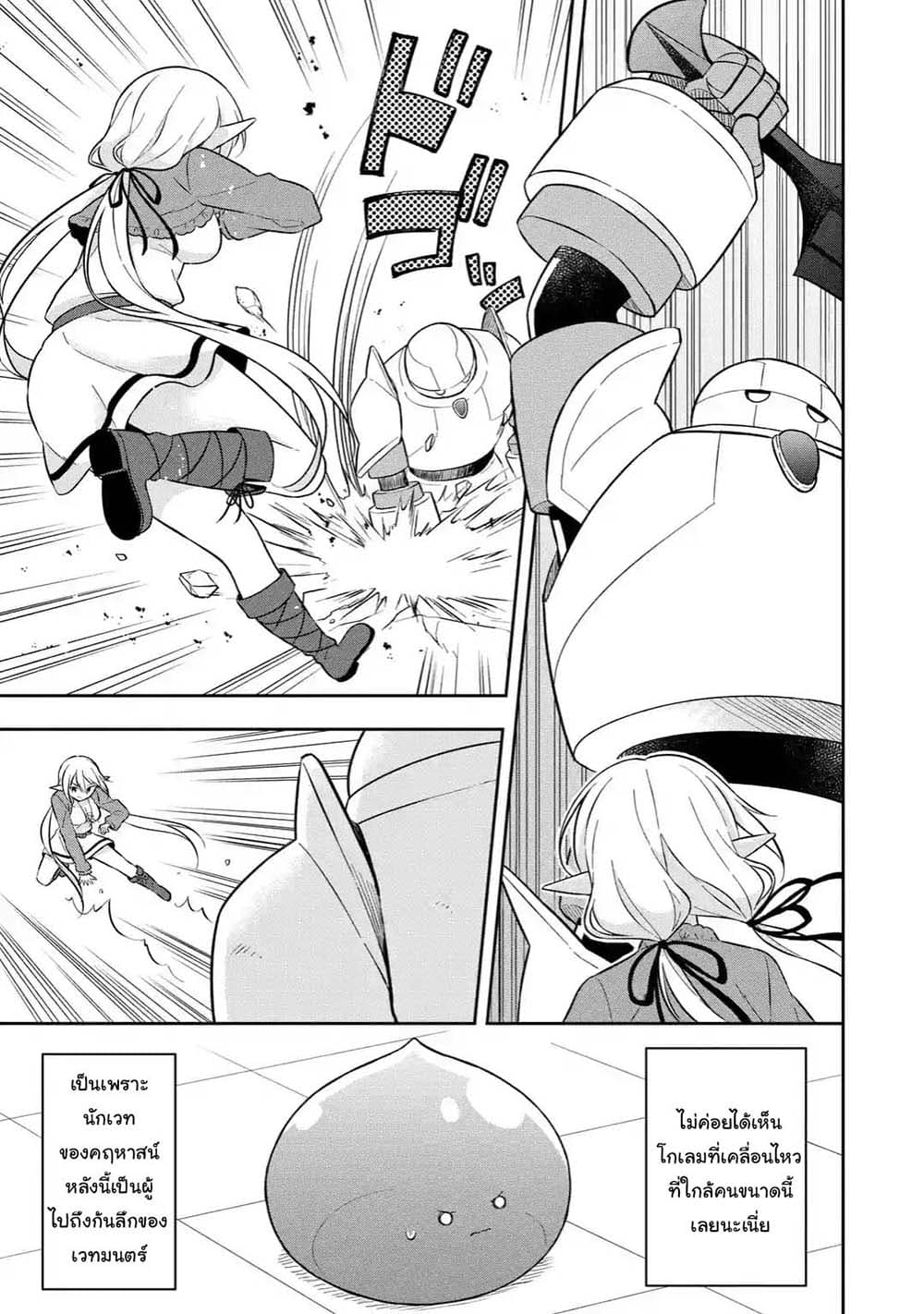 Slime Tensei. Daikenja ga Youjo Elf ni Dakishimeraretemasu page 8