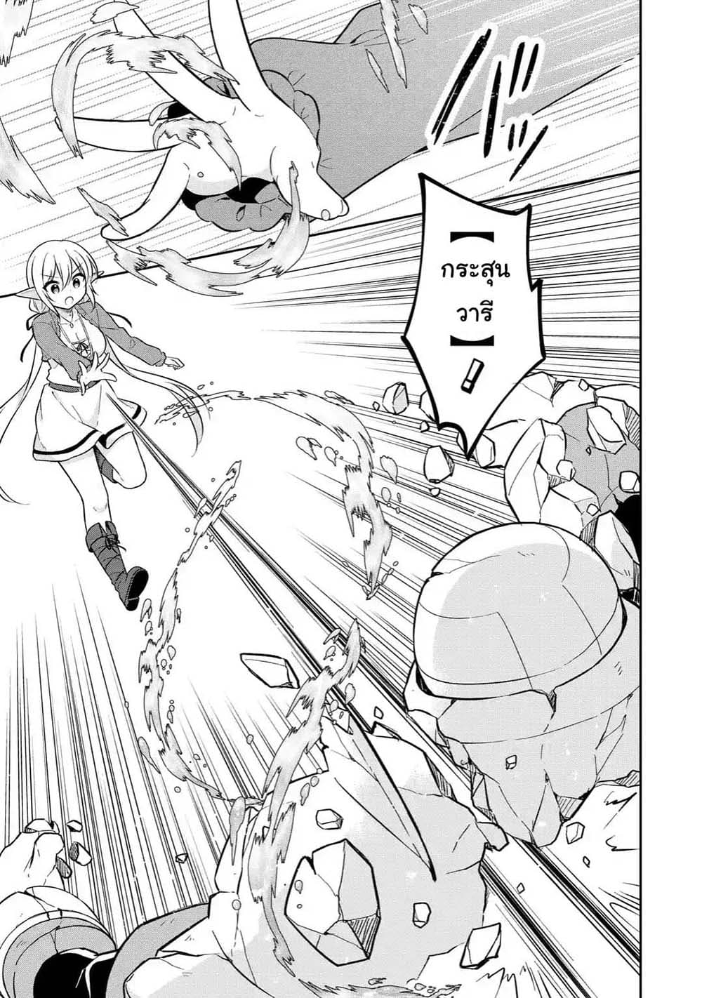 Slime Tensei. Daikenja ga Youjo Elf ni Dakishimeraretemasu page 10