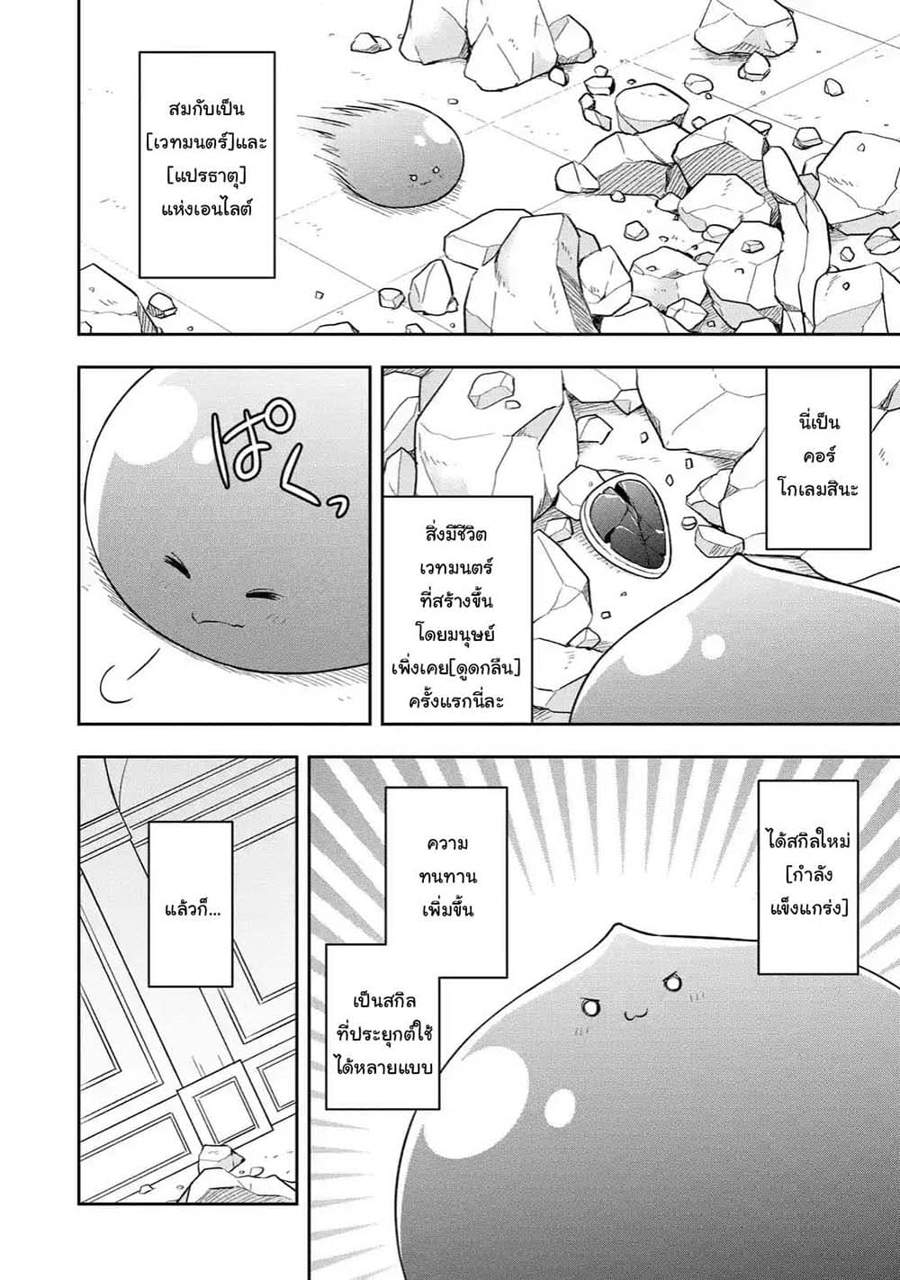 Slime Tensei. Daikenja ga Youjo Elf ni Dakishimeraretemasu page 11
