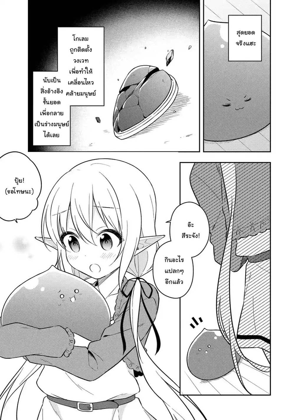 Slime Tensei. Daikenja ga Youjo Elf ni Dakishimeraretemasu page 12