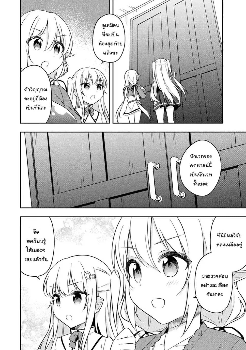 Slime Tensei. Daikenja ga Youjo Elf ni Dakishimeraretemasu page 13