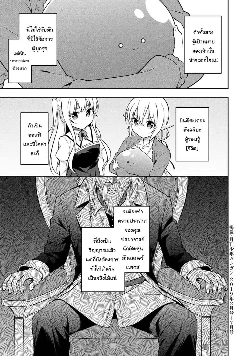 Slime Tensei. Daikenja ga Youjo Elf ni Dakishimeraretemasu page 14