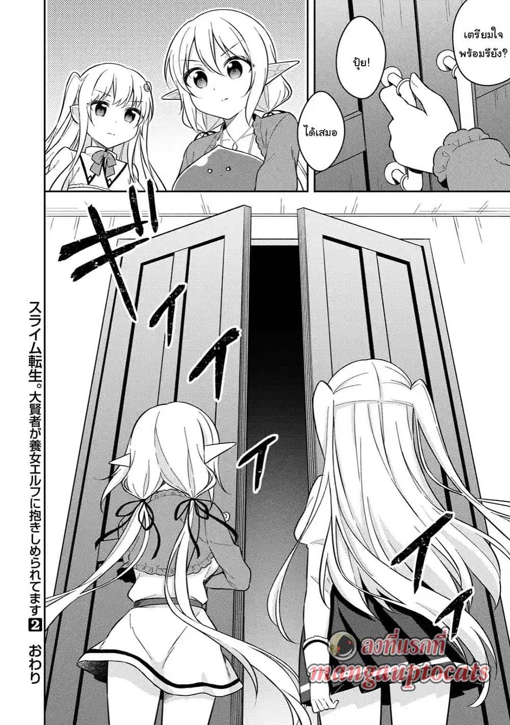 Slime Tensei. Daikenja ga Youjo Elf ni Dakishimeraretemasu page 15