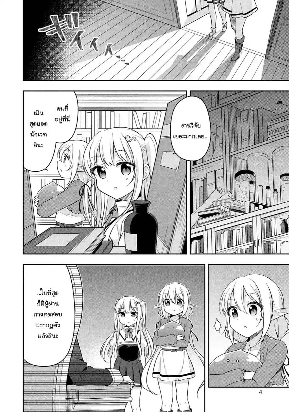 Slime Tensei. Daikenja ga Youjo Elf ni Dakishimeraretemasu page 2