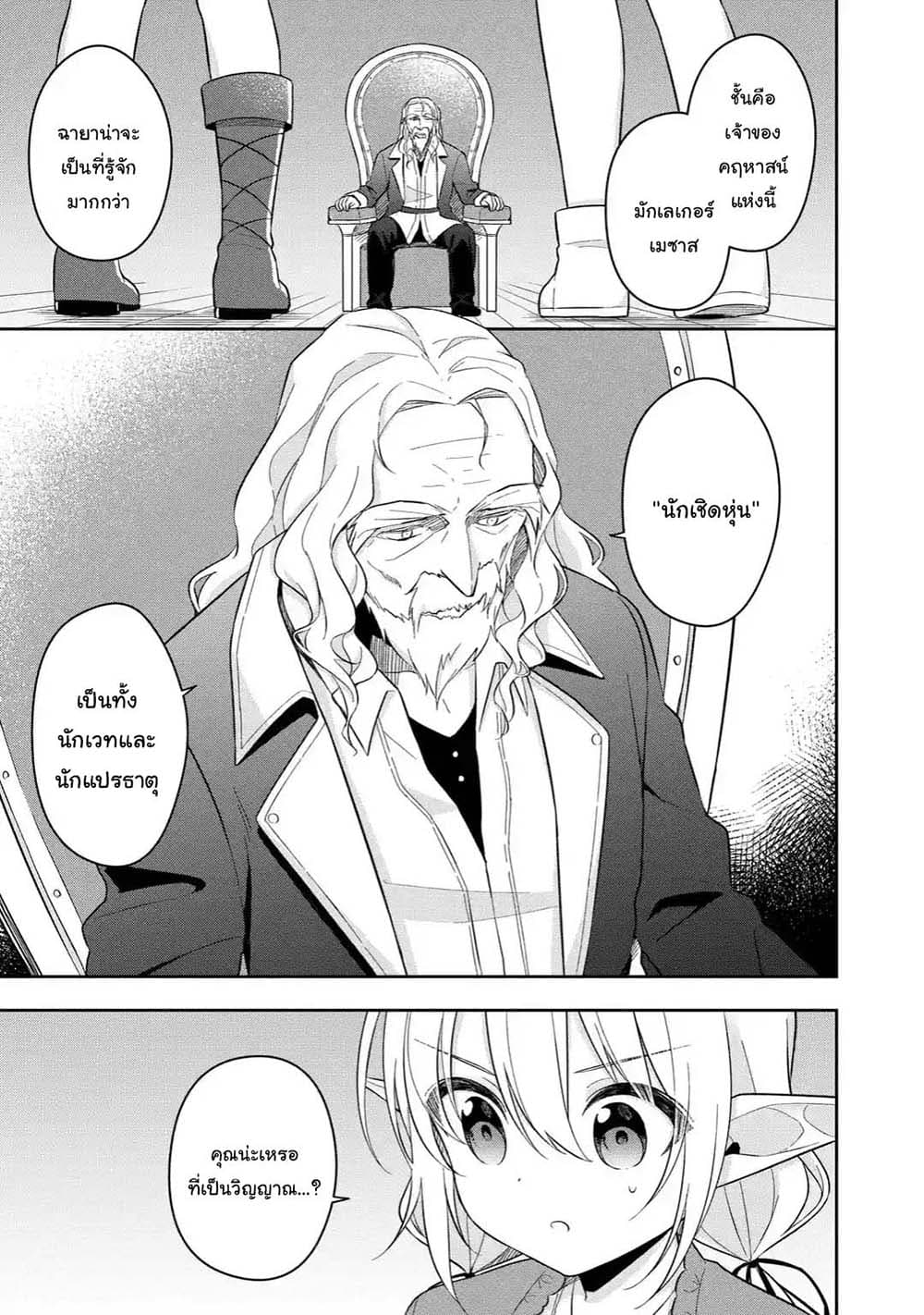 Slime Tensei. Daikenja ga Youjo Elf ni Dakishimeraretemasu page 3