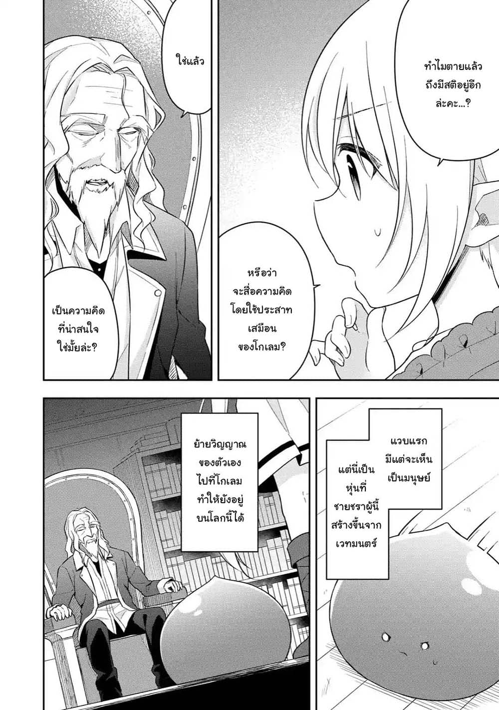 Slime Tensei. Daikenja ga Youjo Elf ni Dakishimeraretemasu page 4