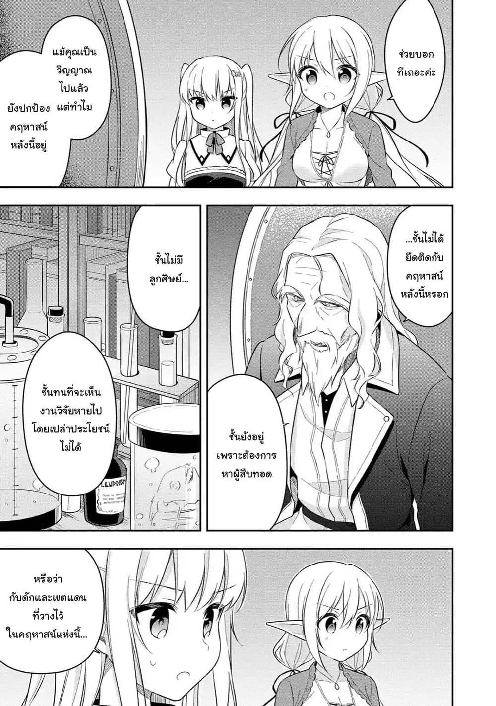 Slime Tensei. Daikenja ga Youjo Elf ni Dakishimeraretemasu page 5