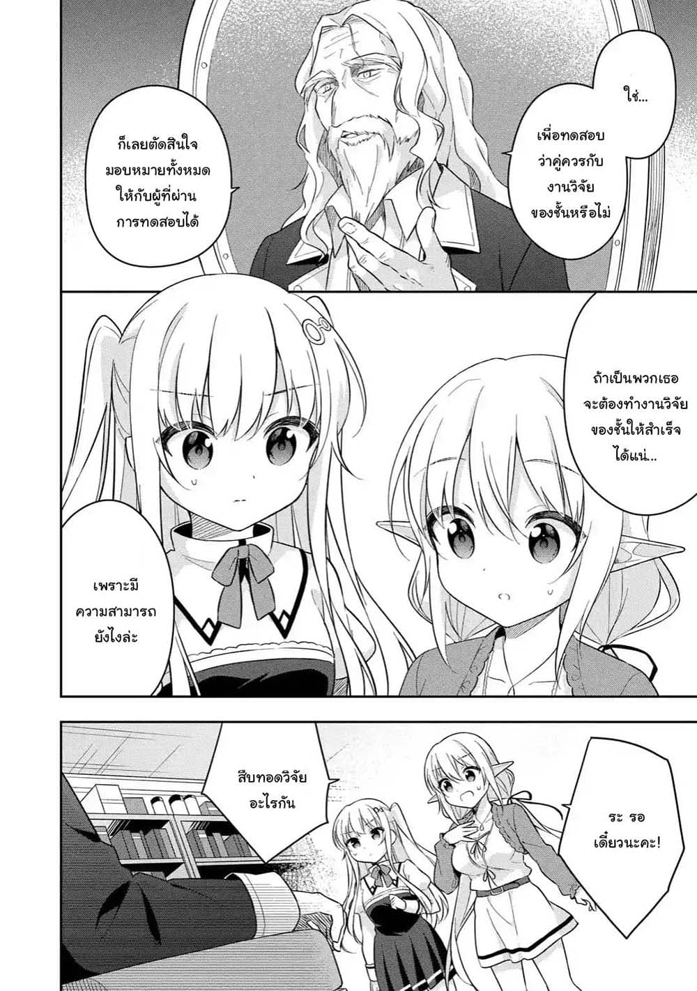Slime Tensei. Daikenja ga Youjo Elf ni Dakishimeraretemasu page 6