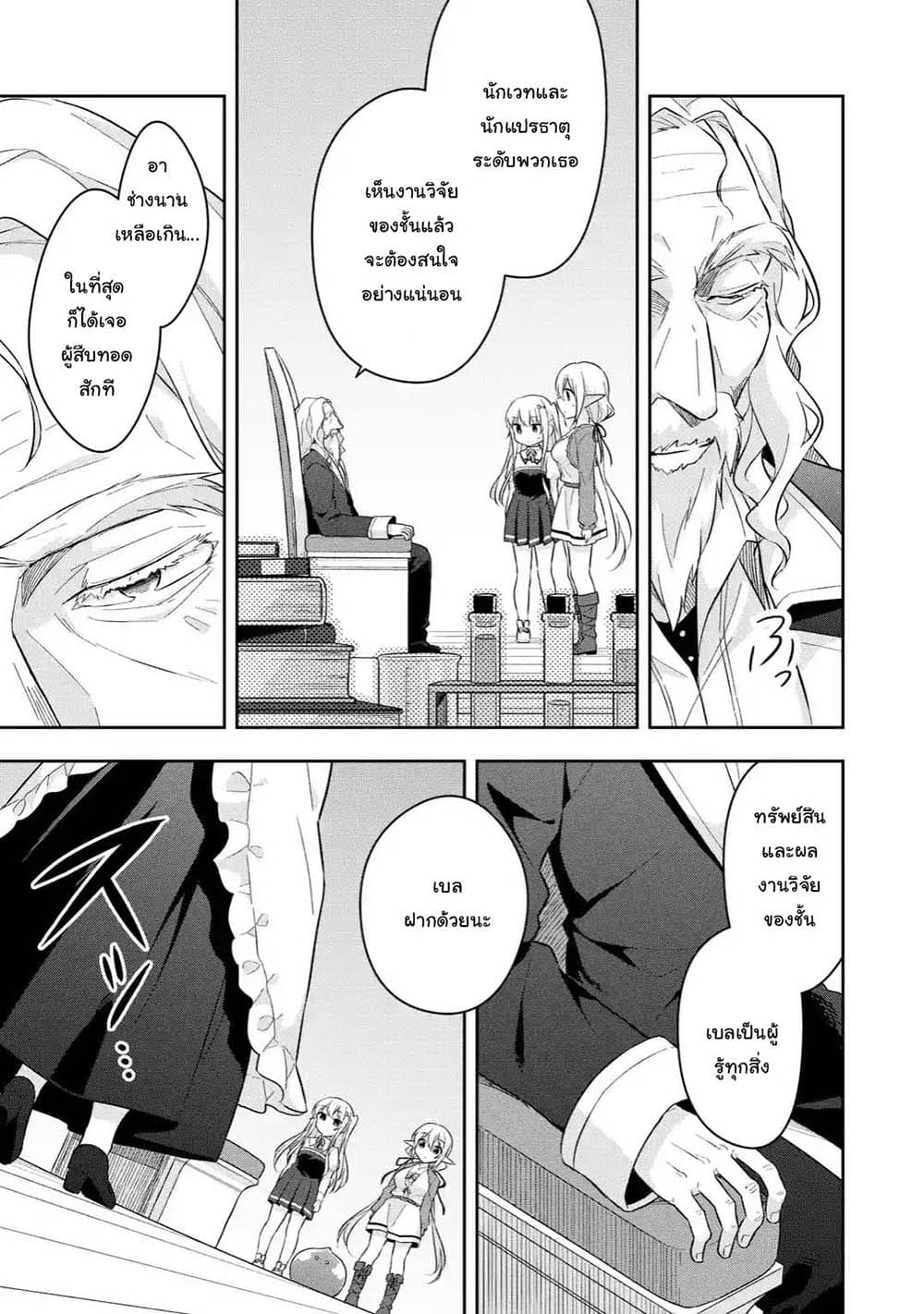 Slime Tensei. Daikenja ga Youjo Elf ni Dakishimeraretemasu page 7