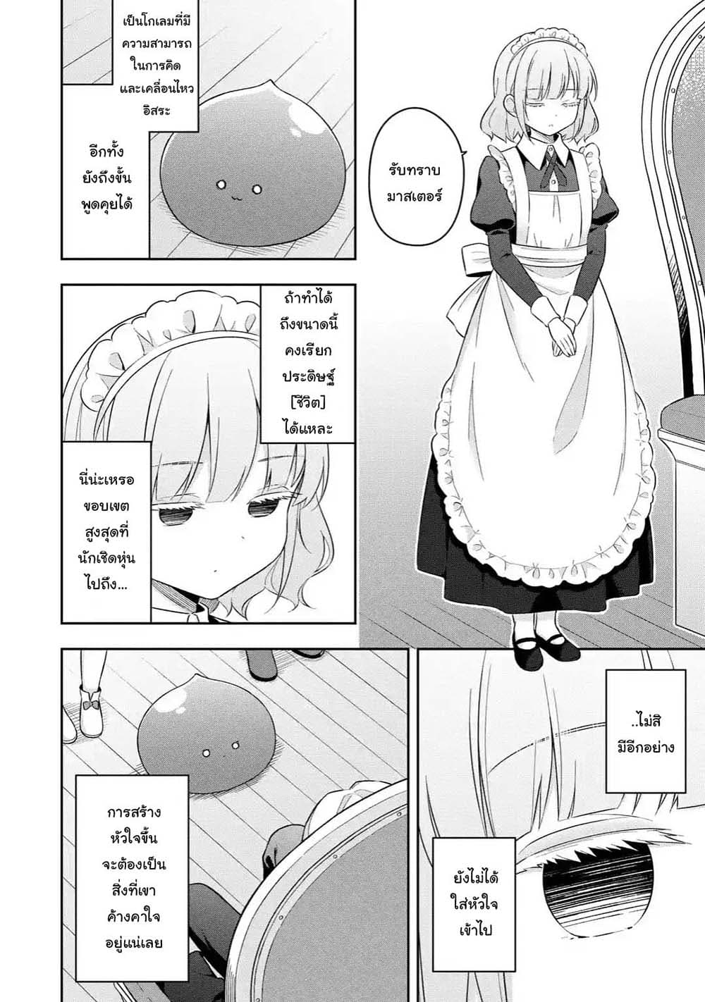 Slime Tensei. Daikenja ga Youjo Elf ni Dakishimeraretemasu page 8