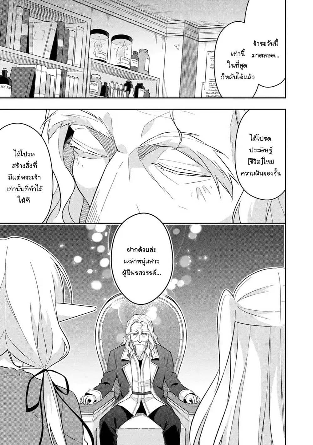 Slime Tensei. Daikenja ga Youjo Elf ni Dakishimeraretemasu page 9