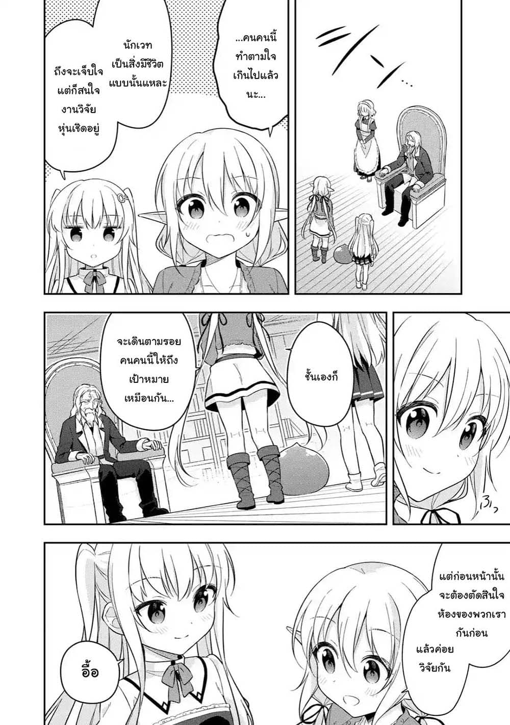 Slime Tensei. Daikenja ga Youjo Elf ni Dakishimeraretemasu page 10