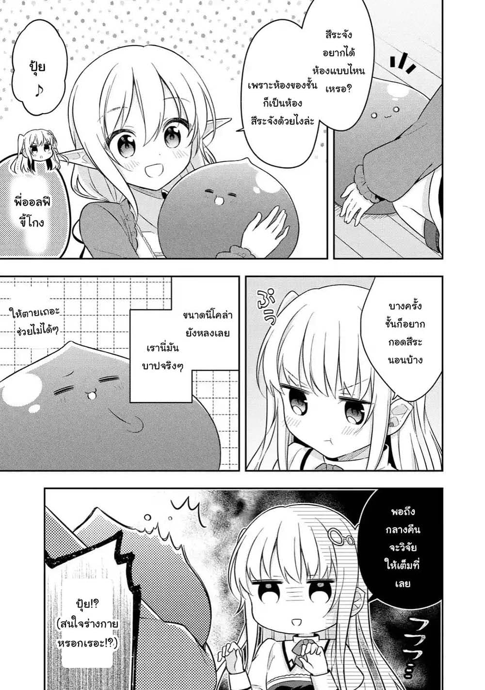 Slime Tensei. Daikenja ga Youjo Elf ni Dakishimeraretemasu page 11