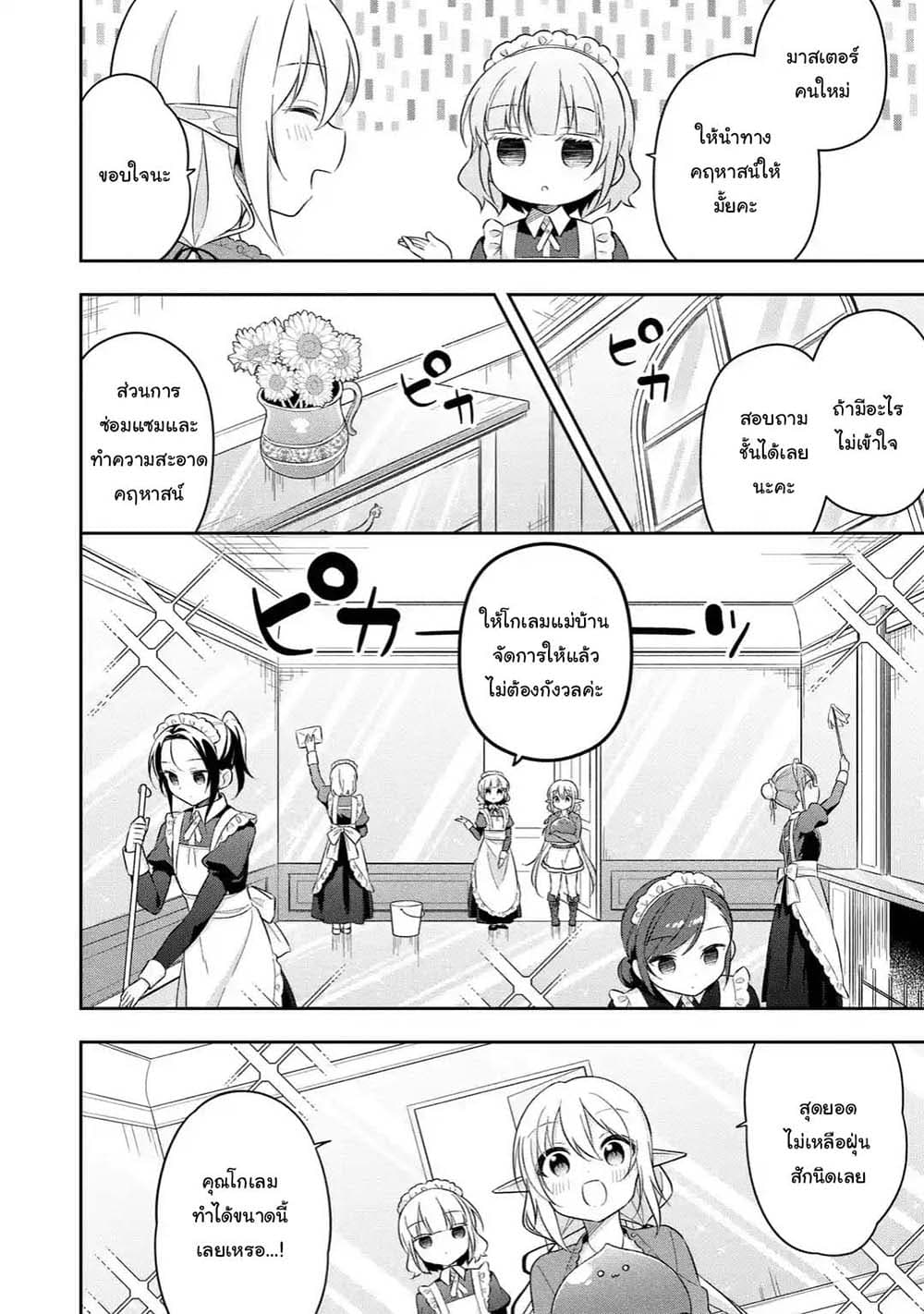 Slime Tensei. Daikenja ga Youjo Elf ni Dakishimeraretemasu page 12