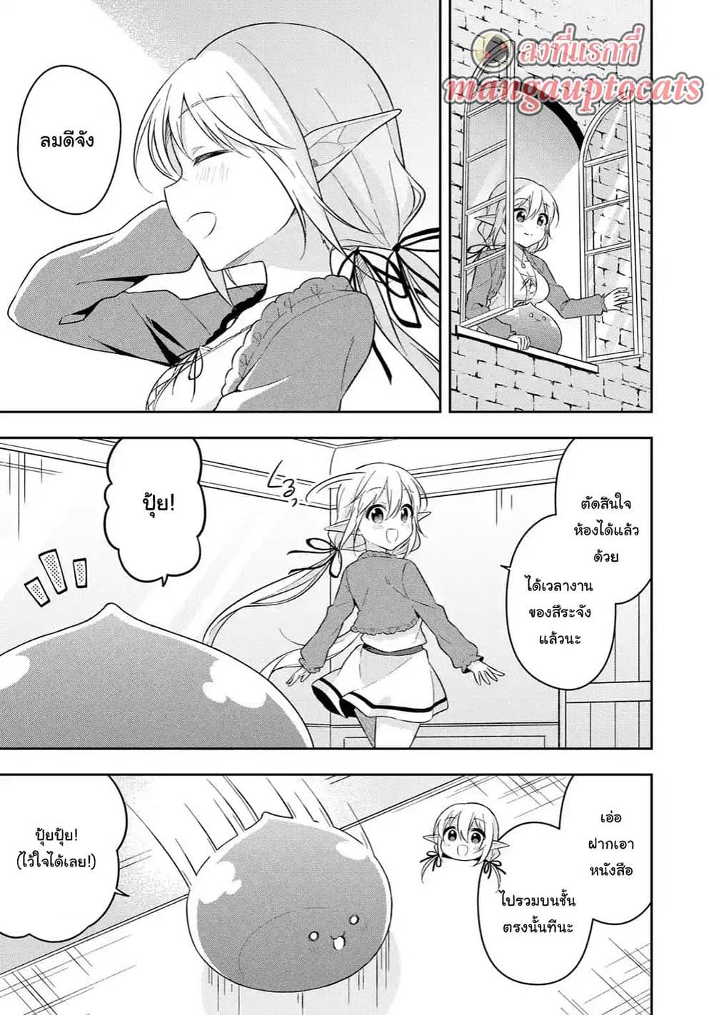 Slime Tensei. Daikenja ga Youjo Elf ni Dakishimeraretemasu page 13