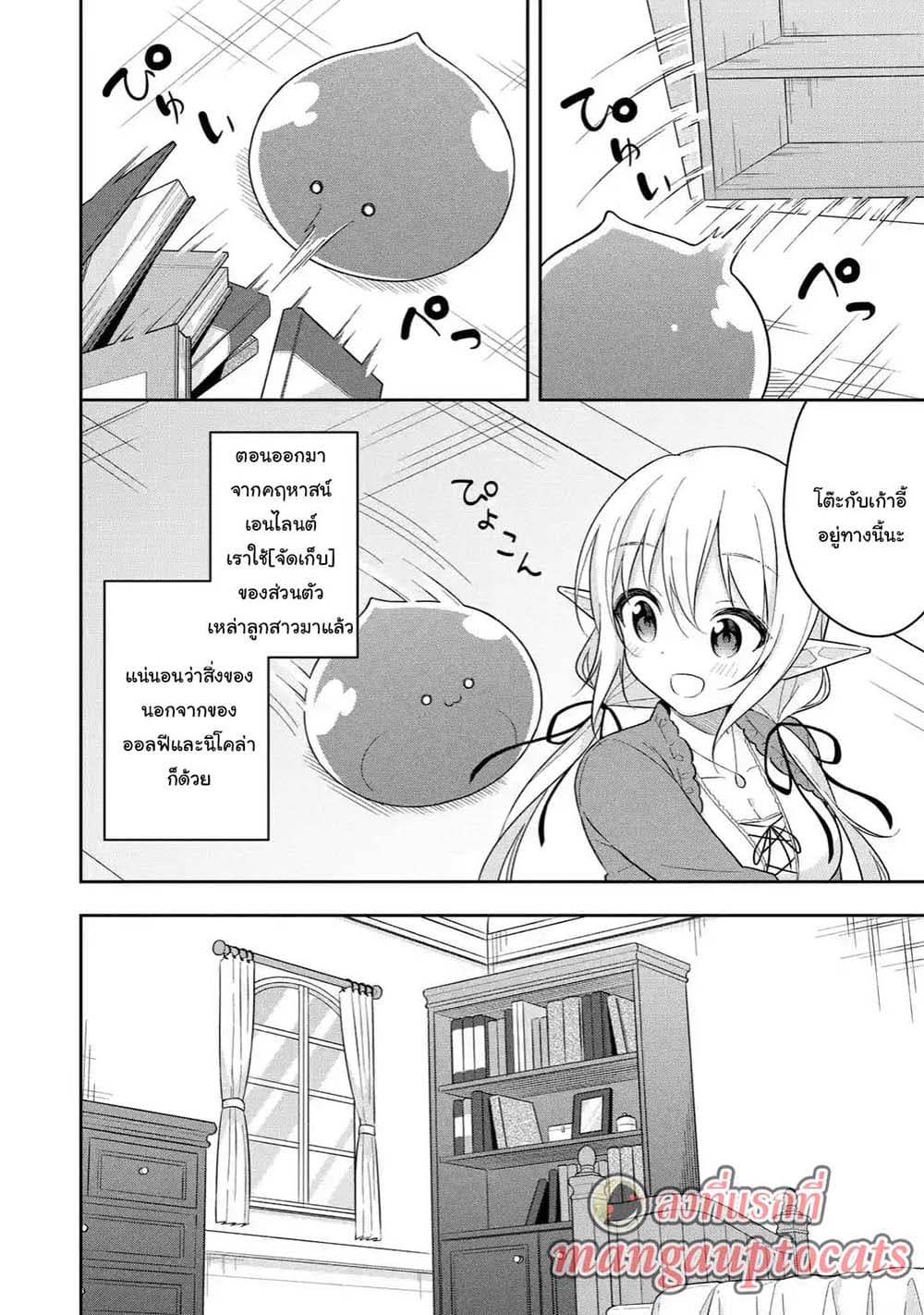 Slime Tensei. Daikenja ga Youjo Elf ni Dakishimeraretemasu page 1