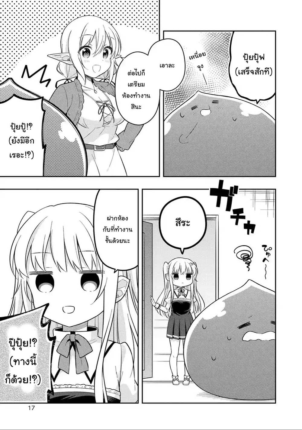 Slime Tensei. Daikenja ga Youjo Elf ni Dakishimeraretemasu page 2