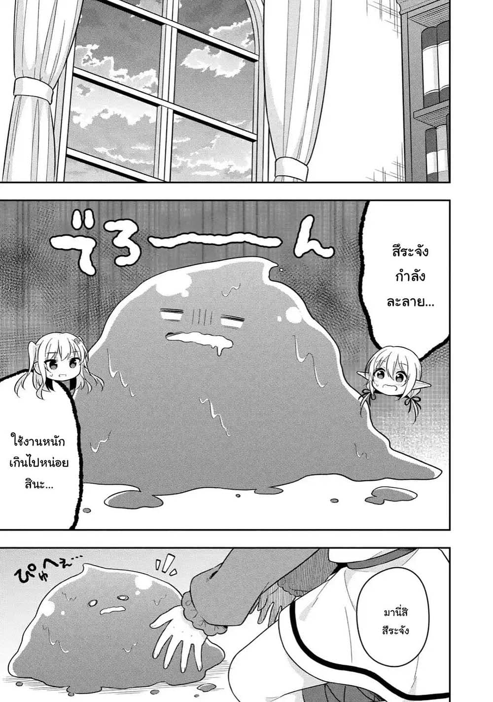 Slime Tensei. Daikenja ga Youjo Elf ni Dakishimeraretemasu page 4