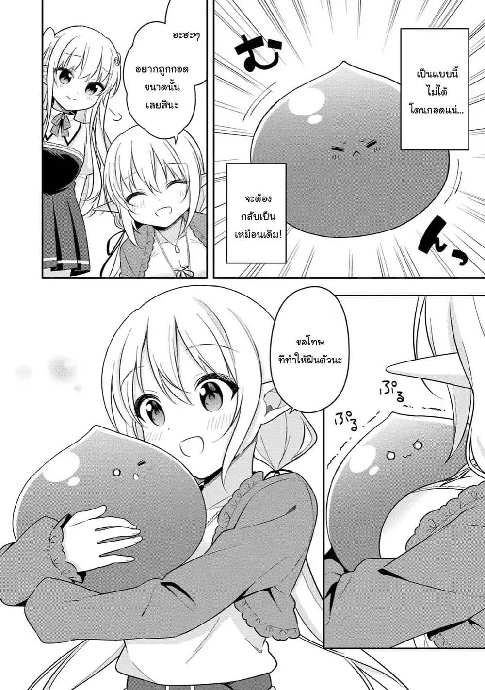 Slime Tensei. Daikenja ga Youjo Elf ni Dakishimeraretemasu page 5