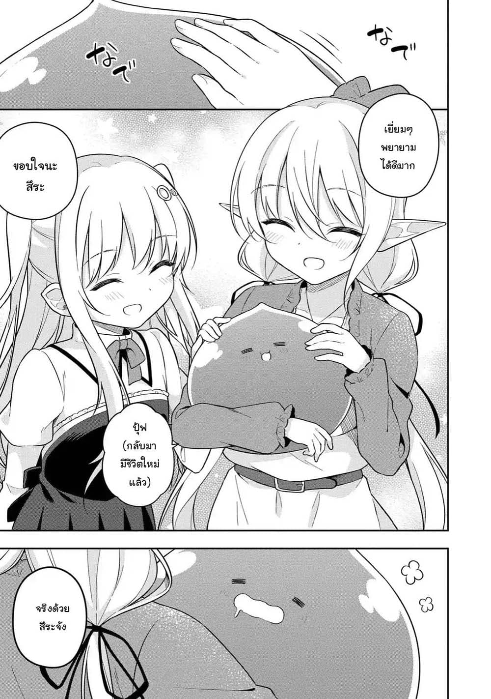 Slime Tensei. Daikenja ga Youjo Elf ni Dakishimeraretemasu page 6