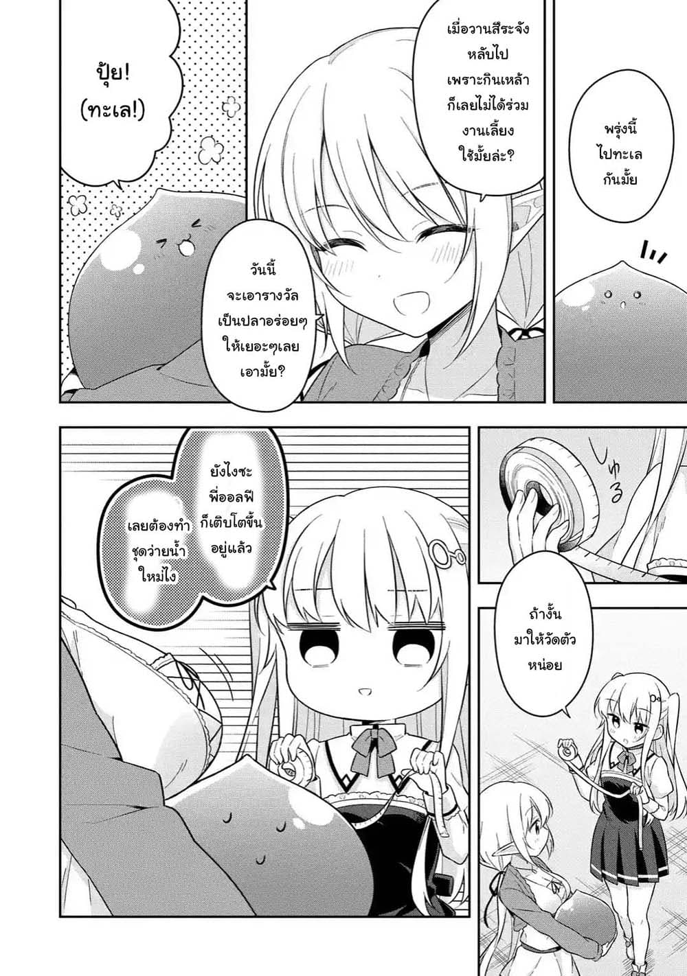 Slime Tensei. Daikenja ga Youjo Elf ni Dakishimeraretemasu page 7