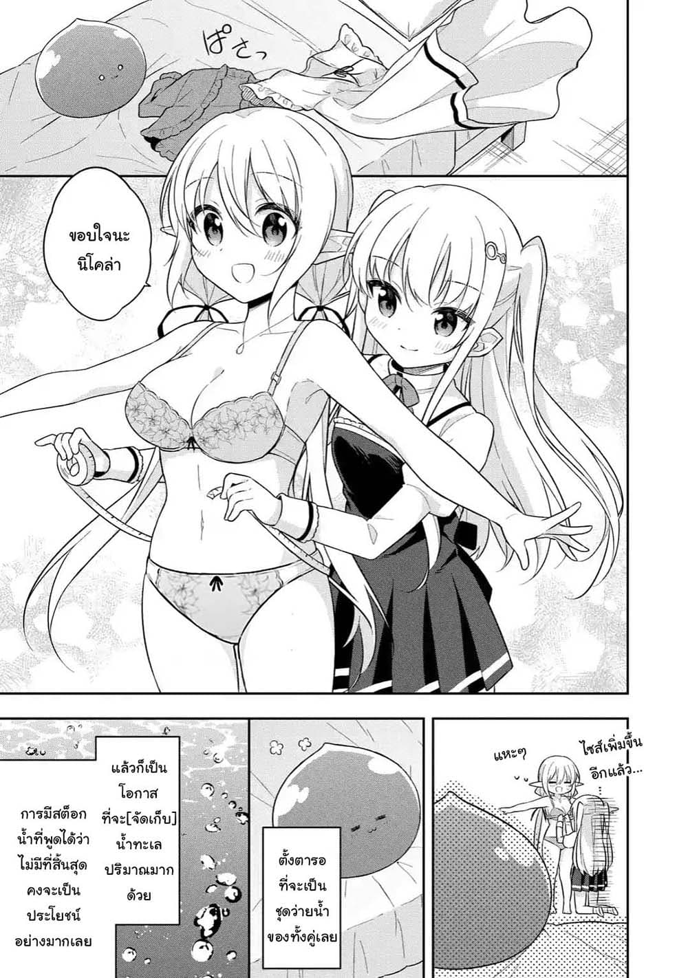 Slime Tensei. Daikenja ga Youjo Elf ni Dakishimeraretemasu page 8