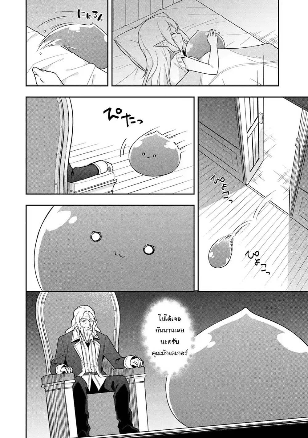 Slime Tensei. Daikenja ga Youjo Elf ni Dakishimeraretemasu page 9