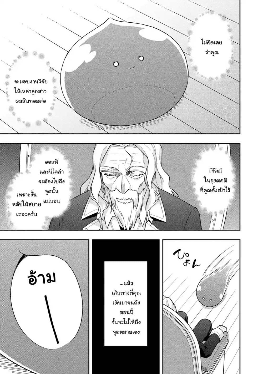 Slime Tensei. Daikenja ga Youjo Elf ni Dakishimeraretemasu page 10